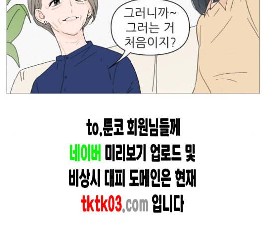 너의 미소가 함정 23화 14