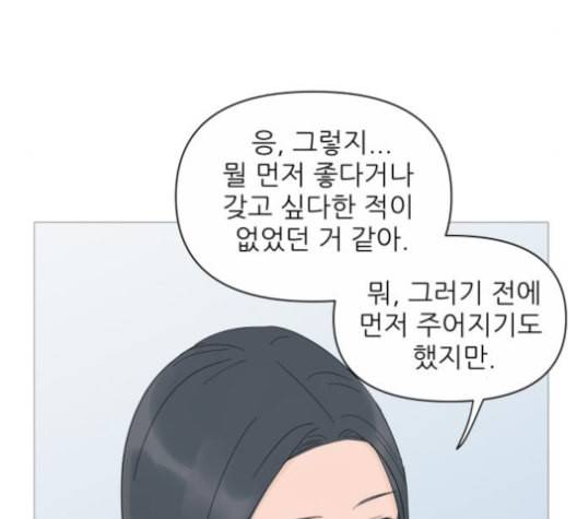 너의 미소가 함정 23화 15