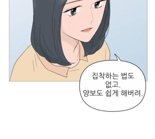 너의 미소가 함정 23화 16