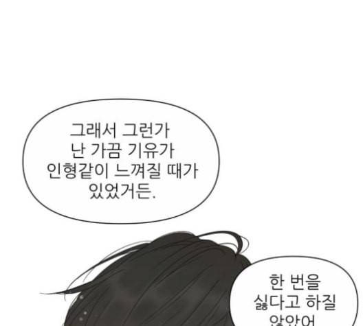 너의 미소가 함정 23화 17