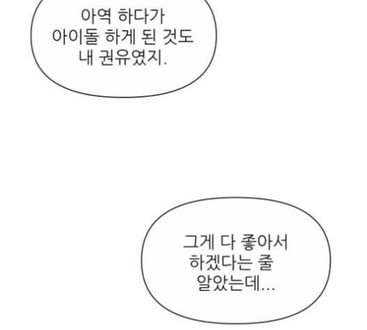 너의 미소가 함정 23화 19