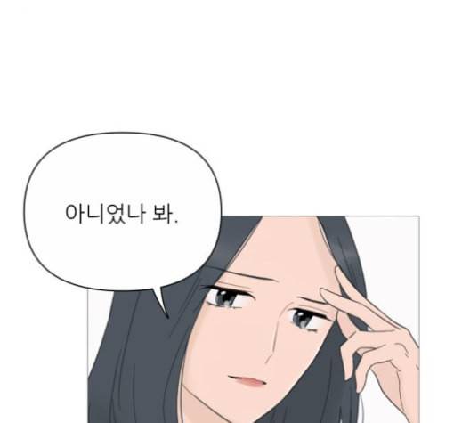너의 미소가 함정 23화 20