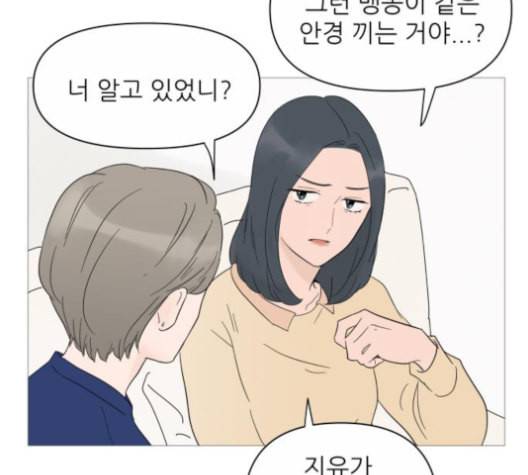 너의 미소가 함정 23화 22