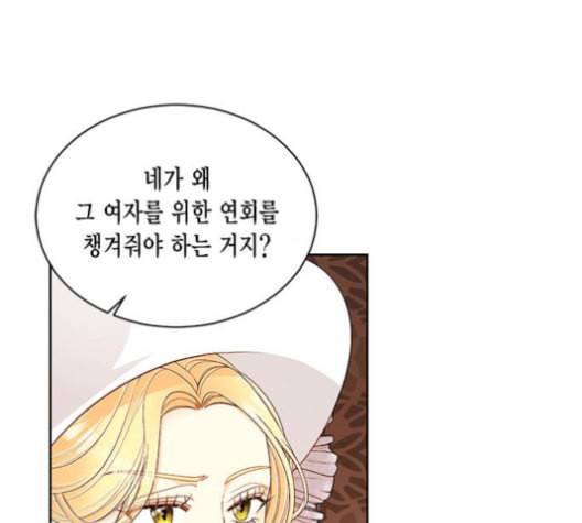 재혼 황후 43화 4