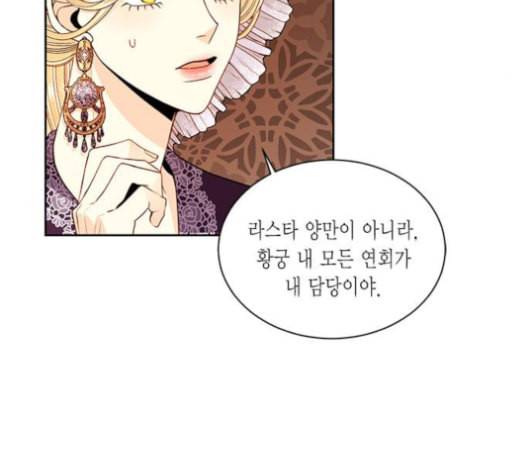 재혼 황후 43화 5