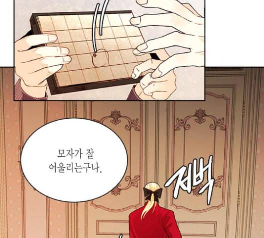 재혼 황후 43화 9