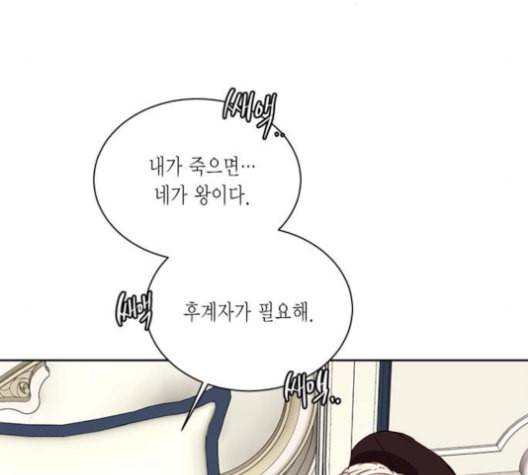 재혼 황후 43화 26