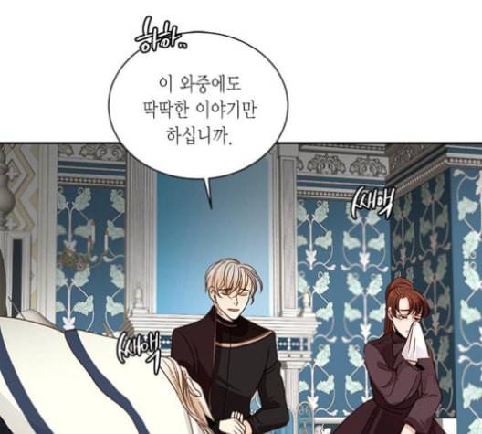재혼 황후 43화 29