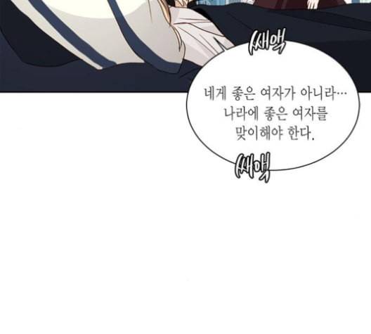 재혼 황후 43화 30