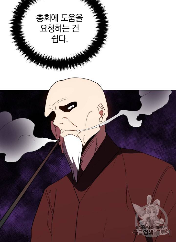 마존현세강림기 58화 5