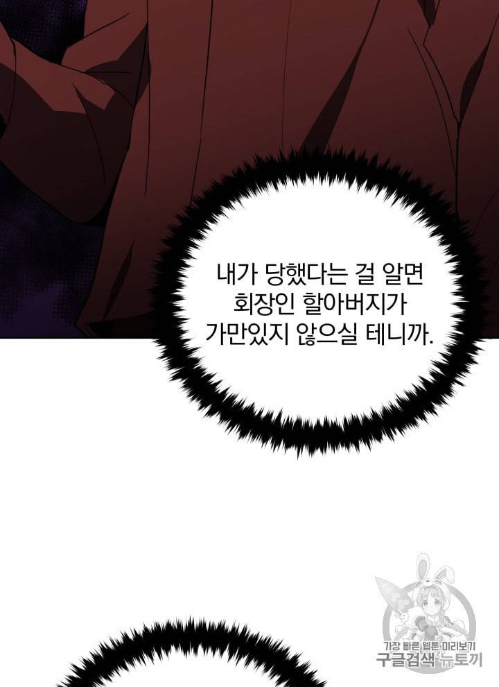 마존현세강림기 58화 6