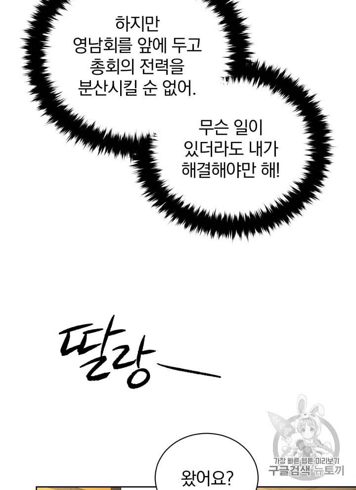 마존현세강림기 58화 7