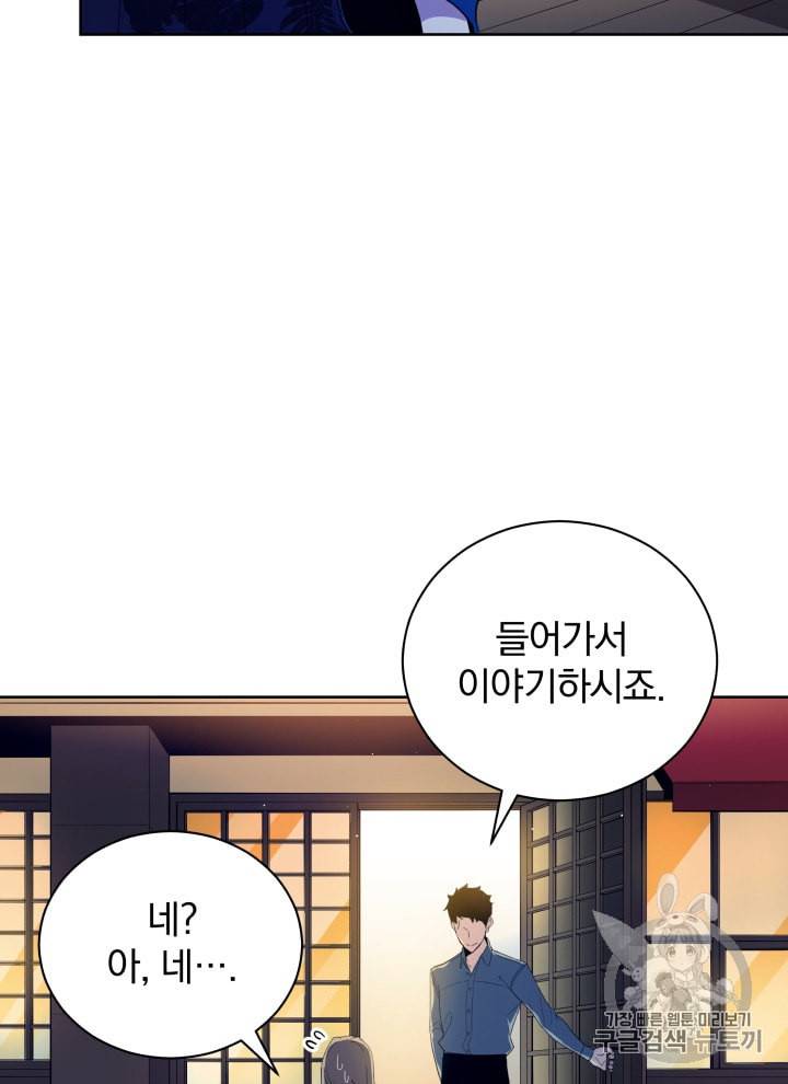 마존현세강림기 58화 9
