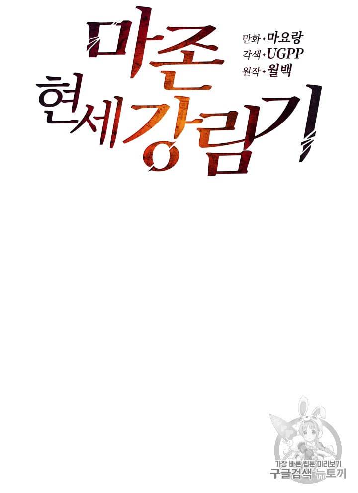 마존현세강림기 58화 13