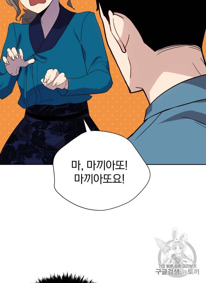 마존현세강림기 58화 16