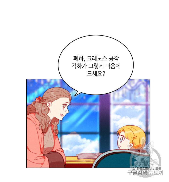 폭군의 누나로 산다는 것은 68화 4