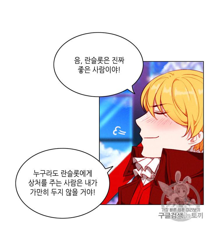 폭군의 누나로 산다는 것은 68화 9