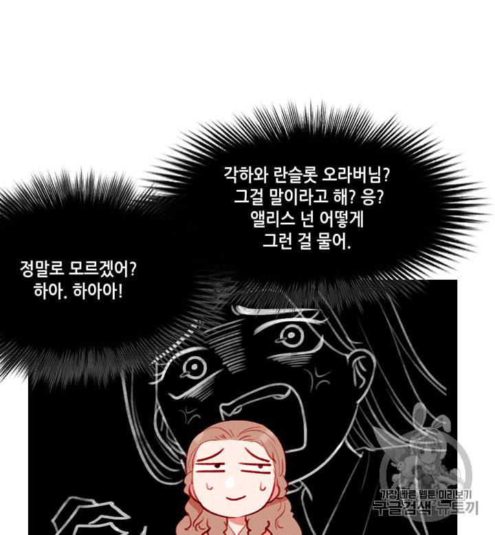 폭군의 누나로 산다는 것은 68화 10