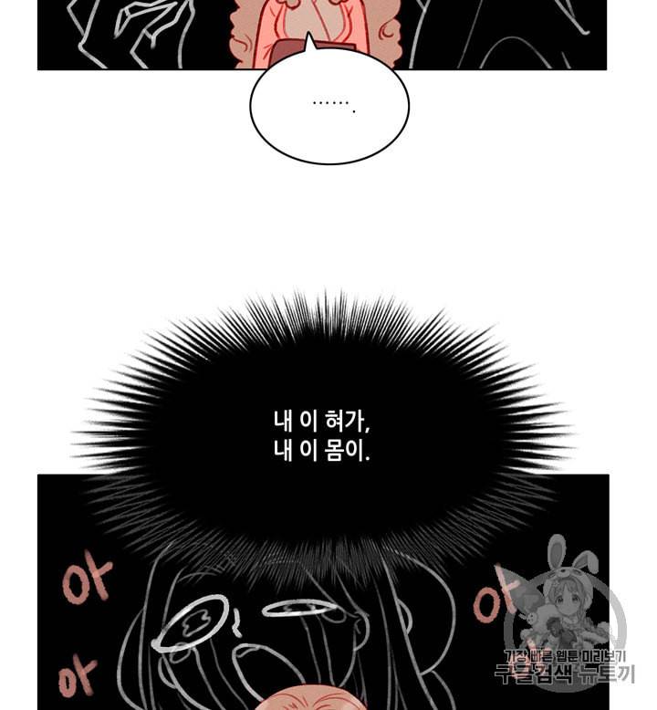 폭군의 누나로 산다는 것은 68화 11