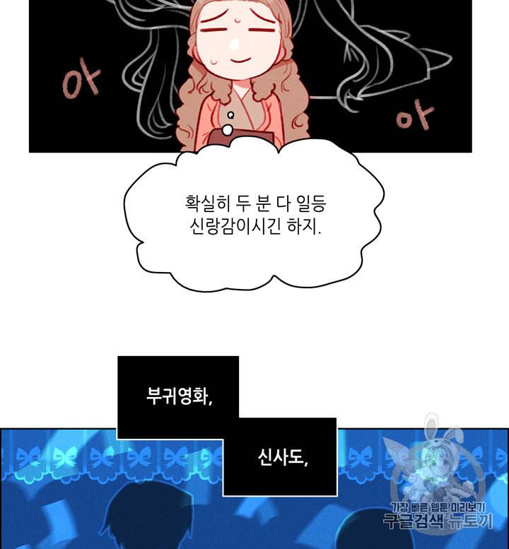 폭군의 누나로 산다는 것은 68화 12