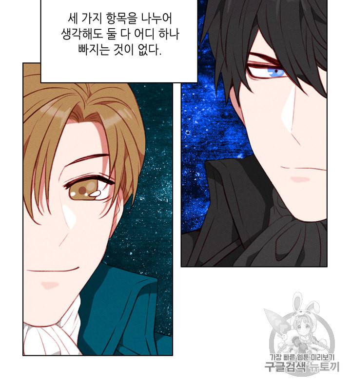 폭군의 누나로 산다는 것은 68화 14