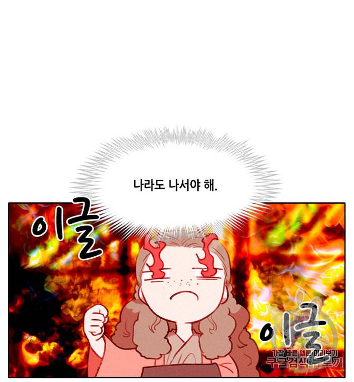 폭군의 누나로 산다는 것은 68화 15