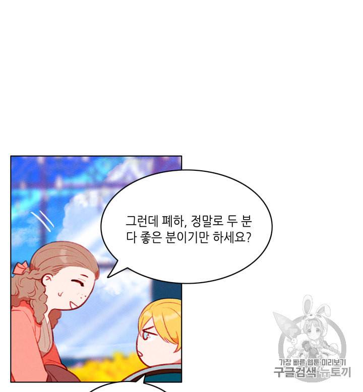 폭군의 누나로 산다는 것은 68화 16