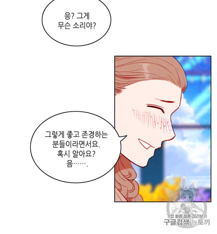 폭군의 누나로 산다는 것은 68화 17