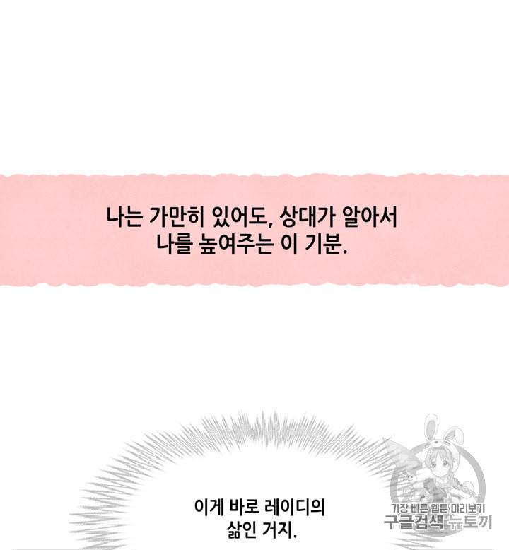 폭군의 누나로 산다는 것은 68화 27