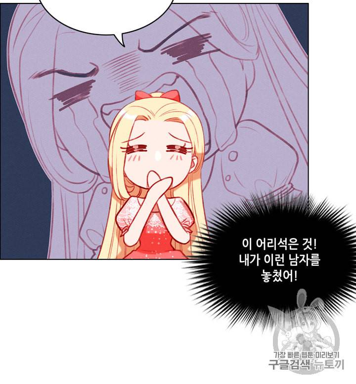폭군의 누나로 산다는 것은 68화 30