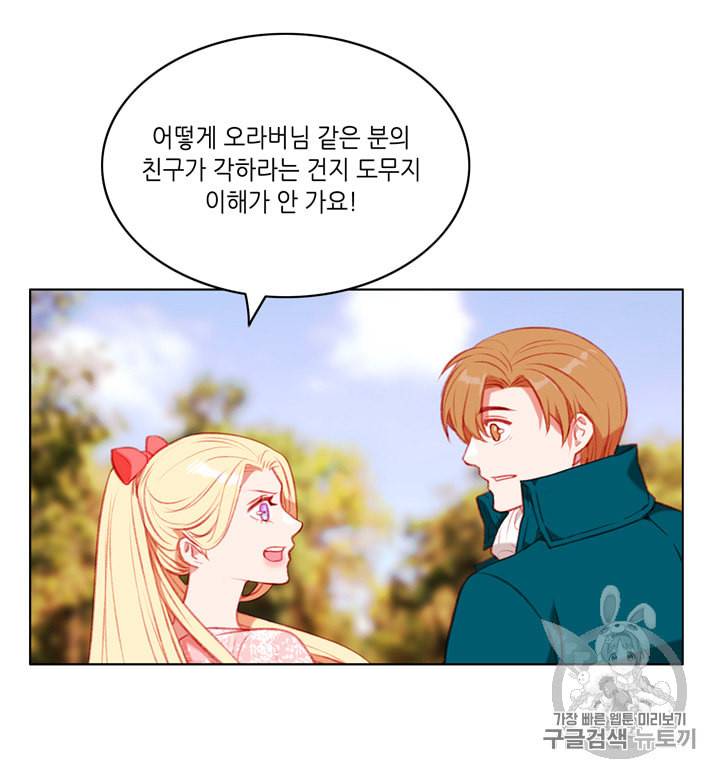 폭군의 누나로 산다는 것은 68화 31
