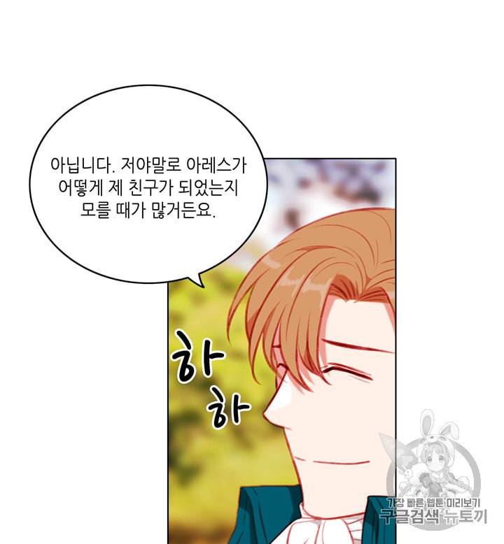 폭군의 누나로 산다는 것은 68화 34