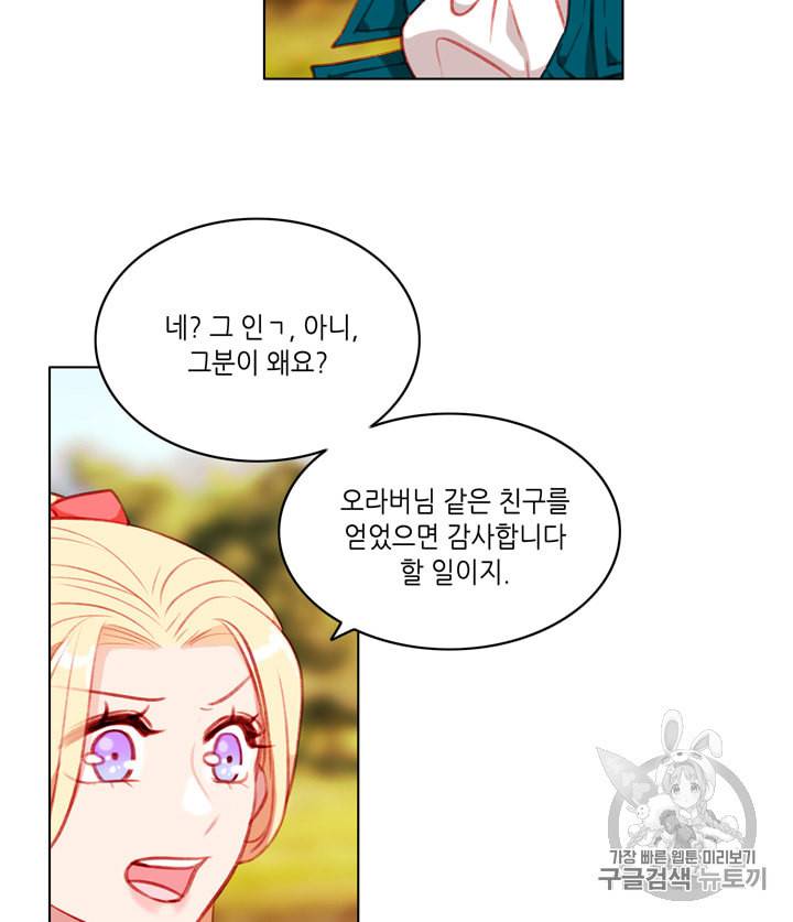 폭군의 누나로 산다는 것은 68화 35