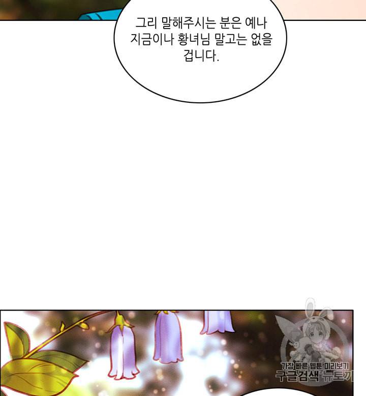 폭군의 누나로 산다는 것은 68화 37