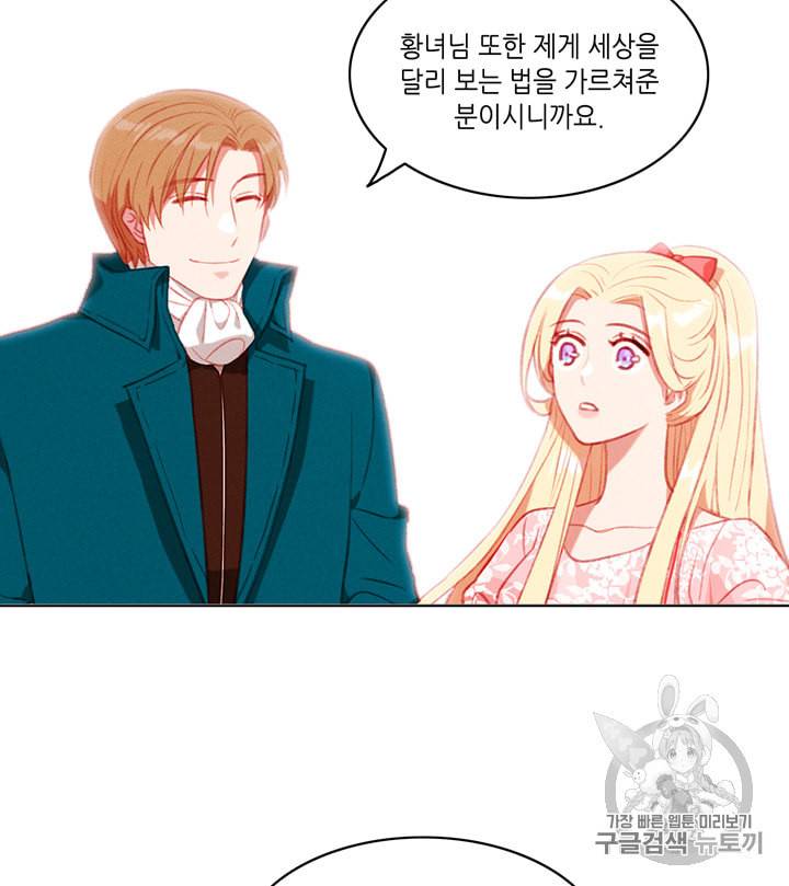 폭군의 누나로 산다는 것은 68화 41