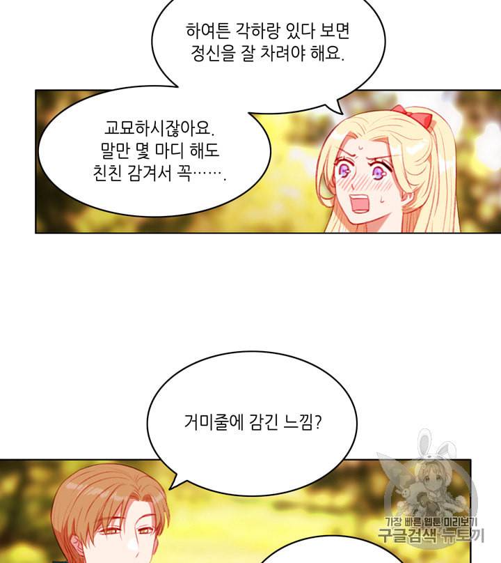 폭군의 누나로 산다는 것은 68화 42