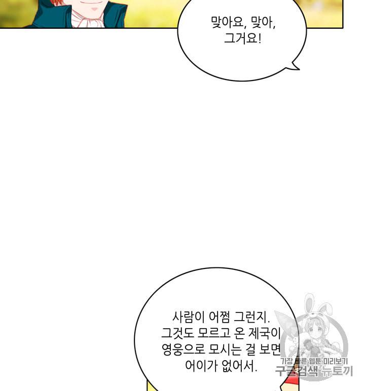 폭군의 누나로 산다는 것은 68화 43