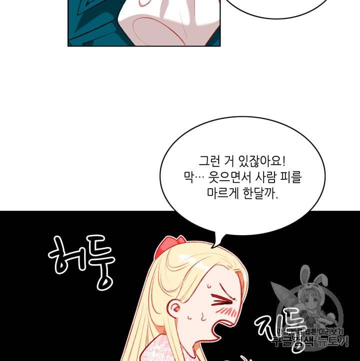 폭군의 누나로 산다는 것은 68화 46