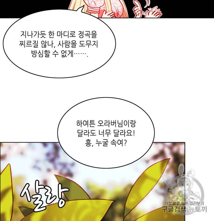 폭군의 누나로 산다는 것은 68화 47