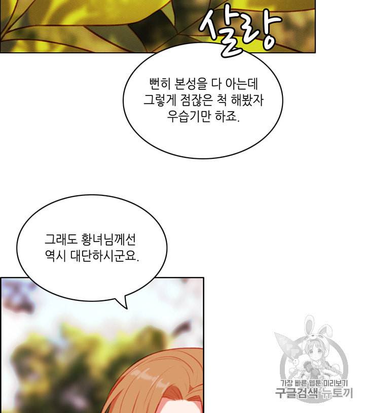 폭군의 누나로 산다는 것은 68화 48