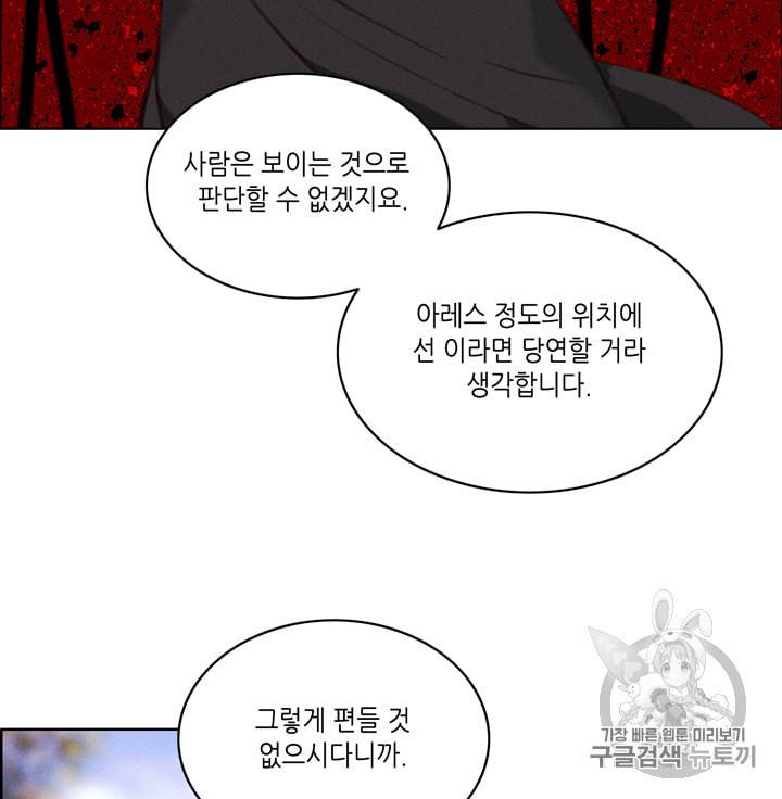 폭군의 누나로 산다는 것은 68화 52