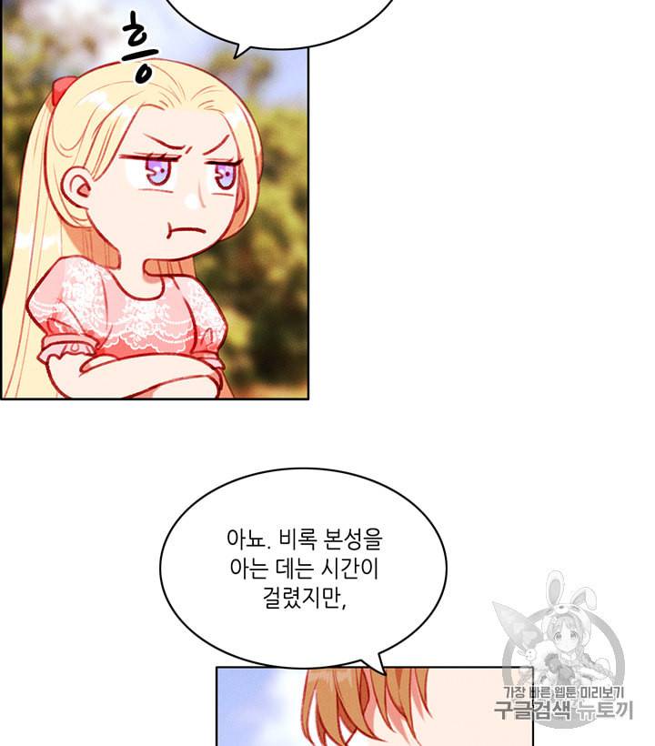 폭군의 누나로 산다는 것은 68화 53