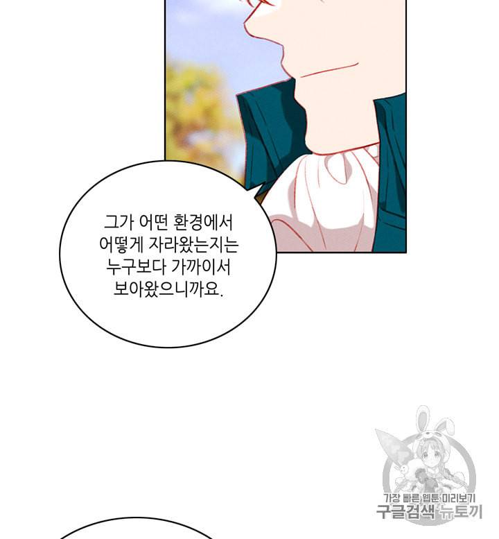 폭군의 누나로 산다는 것은 68화 54