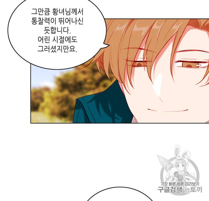 폭군의 누나로 산다는 것은 68화 55
