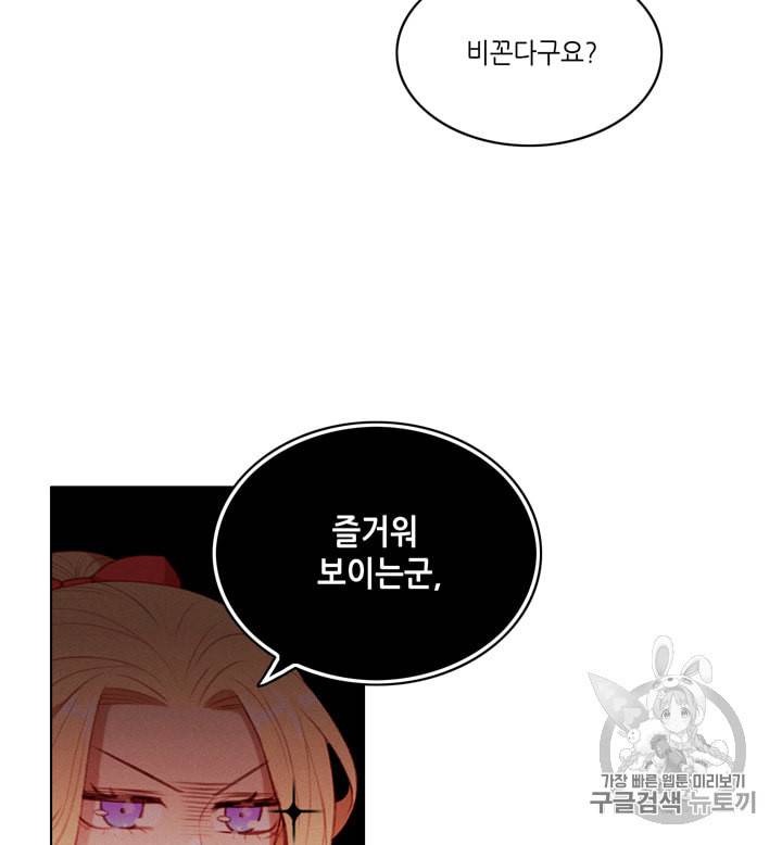 폭군의 누나로 산다는 것은 68화 61