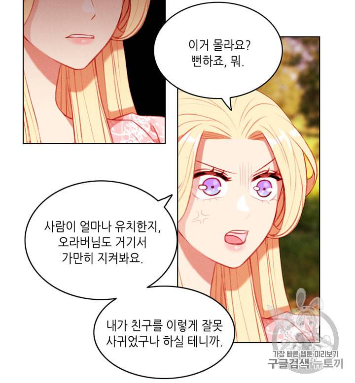 폭군의 누나로 산다는 것은 68화 62
