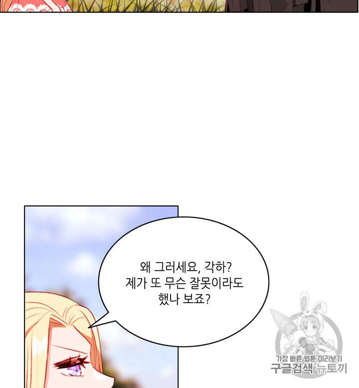 폭군의 누나로 산다는 것은 68화 64