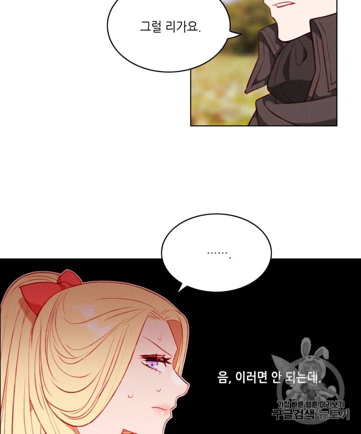 폭군의 누나로 산다는 것은 68화 66