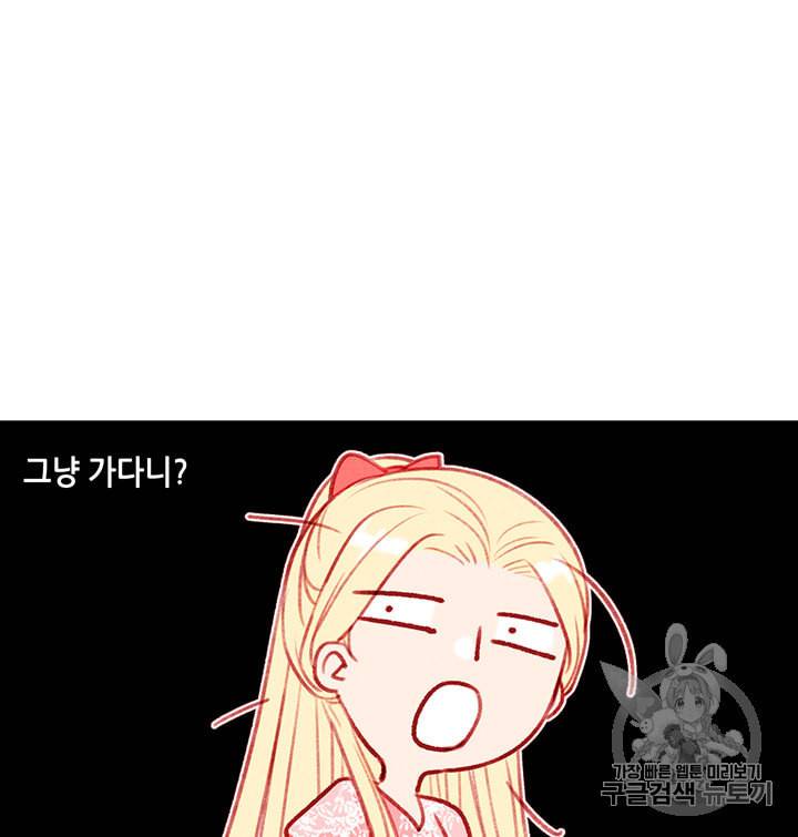 폭군의 누나로 산다는 것은 68화 69