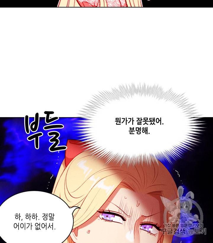 폭군의 누나로 산다는 것은 68화 70